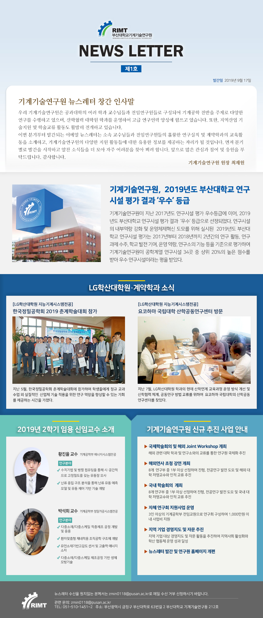 기계기술연구원 뉴스레터 제 1호 (2019.09.17) 대표이미지